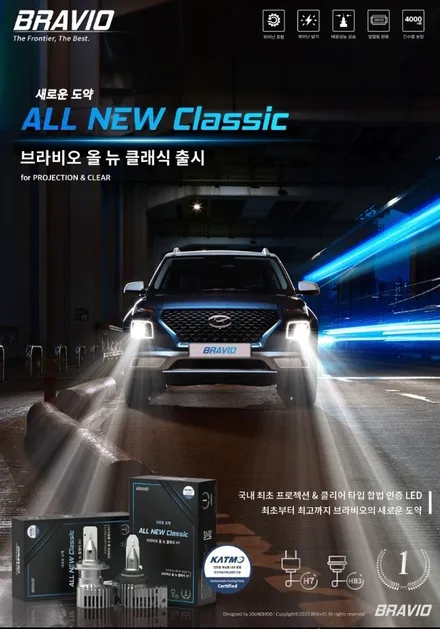 쉐보레 아베오 브라비오 올뉴클래식(H7) LED전조등 교체했어요.