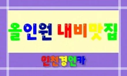 안드로이드 올인원 내비와 후방카메라 구매후 인천경인카에서 더뉴i30 장착