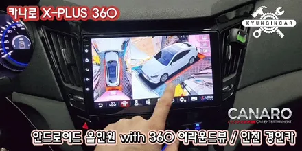 카나로 안드로이드 올인원 XPLUS 티볼리에어 인천내비매립 후방카메라 설치