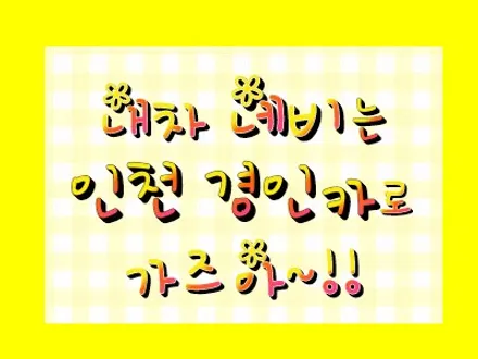 인천 안드로이드 올인원 장착점에서 네비플라이 M300 아반떼HD 교체작업