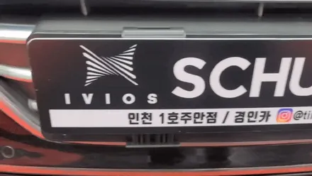 인천 썬팅추천! 제네시스 G80 이비오스 슈젠 GX90 반사형 윈도필름 재시공