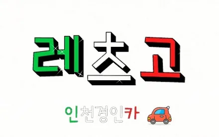 인천 수입차 안드로이드올인원 포드 익스플로러 카나로 알파 프로 듀얼LCD 장착