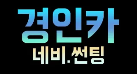 SM7 뉴아트 카나로 Q 올인원 내비 + 후방카메라 인천경인카 장착