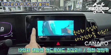 카나로 Q 올인원 안드로이드 내비와 후방카메라 더뉴레이 장착