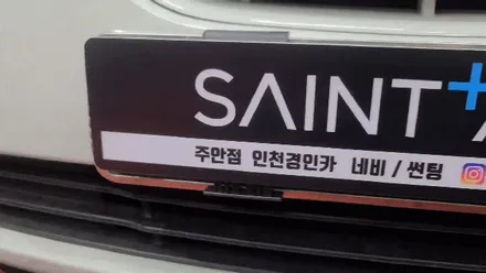 인천 썬팅재시공! 세인트아모 아쿠아 필름 아반떼HD 틴팅!
