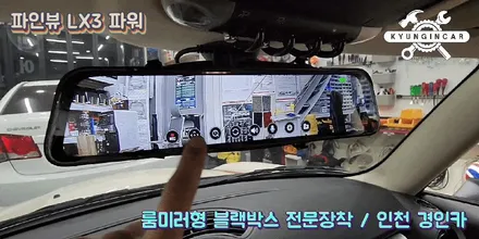 인천 올뉴카니발 천정모니터 비클시네마 VC-173ST 레인보우 17.3인치모델 설치