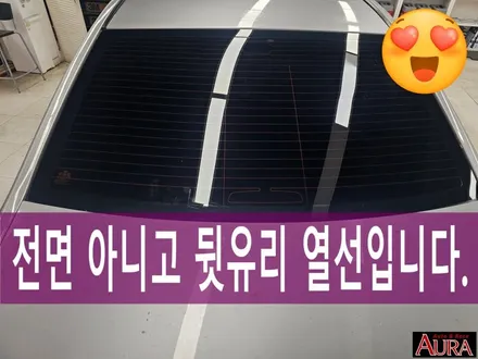 ★노원 19주년 아우라★ 현대 NF 쏘나타 - 3M 썬팅 ( 전면, 측후면 ) 자외선 99%, 노원 썬팅 재시공