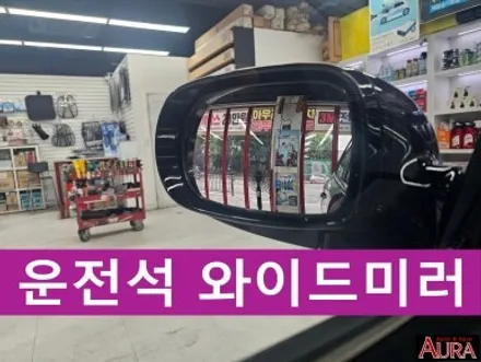 ★★노원 20주년 아우라★★ 현대 TG그랜져 - 3M CSM 열차단썬팅, 만도QX1000, 와이드미러(광각미러), 후방카메라&7인치룸미러모니터, 불스원5중항균필터