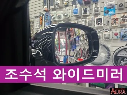 ★★노원 20주년 아우라★★ 현대 TG그랜져 - 3M CSM 열차단썬팅, 만도QX1000, 와이드미러(광각미러), 후방카메라&7인치룸미러모니터, 불스원5중항균필터