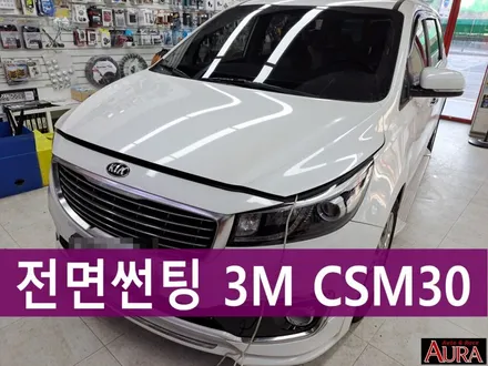 ★★노원 20주년 아우라★★ 기아 올뉴카니발- 만도QX1000보상판매, 3M CSM 열차단썬팅