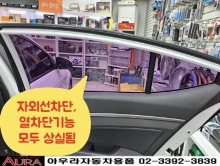 ★★ 노원 아우라 21주년 ★★ 아반떼 AD - 전면, 측후면 전체 열차단 썬팅 재시공