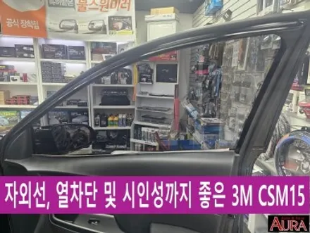 ★★민생회복 소비쿠폰 사용처★★ 현대 코나 - 3M CIM35, CSM15 열차단썬팅
