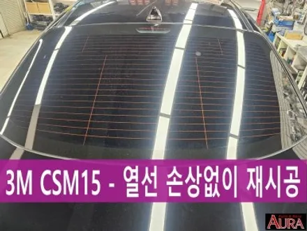 ★★노원 20주년 아우라★★ 현대 그랜져  IG - 3M CSM30, CSM15 열차단썬팅 (열선뽀글이)