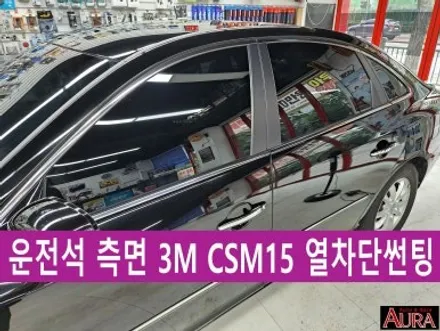 ★★노원 20주년 아우라★★ 현대 TG그랜져 - 3M CSM 열차단썬팅, 만도QX1000, 와이드미러(광각미러), 후방카메라&7인치룸미러모니터, 불스원5중항균필터