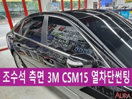 ★★노원 20주년 아우라★★ 현대 TG그랜져 - 3M CSM 열차단썬팅, 만도QX1000, 와이드미러(광각미러), 후방카메라&7인치룸미러모니터, 불스원5중항균필터