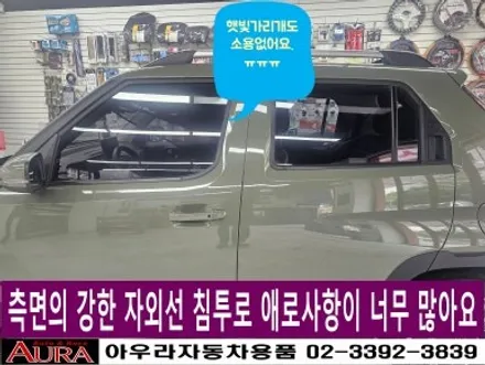 ★★ 노원 아우라 21주년 ★★ 캐스퍼 - 3M CSM 30 / CSM15 열차단썬팅, 합법 LED 전조등