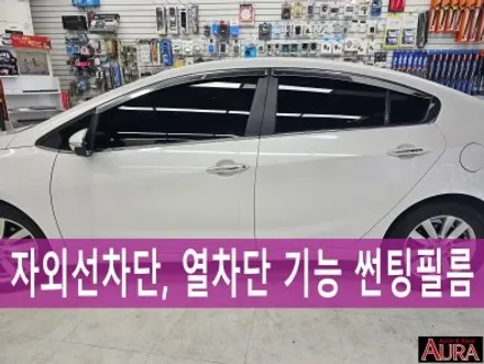 ★★민생회복 소비쿠폰 사용처★★ 기아 K3 - 열차단썬팅