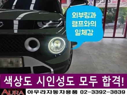 ★★ 노원 아우라 21주년 ★★ 캐스퍼 - 3M CSM 30 / CSM15 열차단썬팅, 합법 LED 전조등