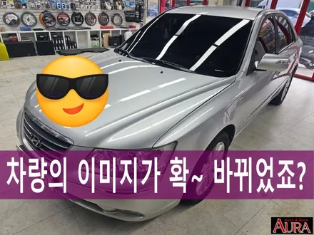 ★노원 19주년 아우라★ 현대 NF 쏘나타 - 3M 썬팅 ( 전면, 측후면 ) 자외선 99%, 노원 썬팅 재시공