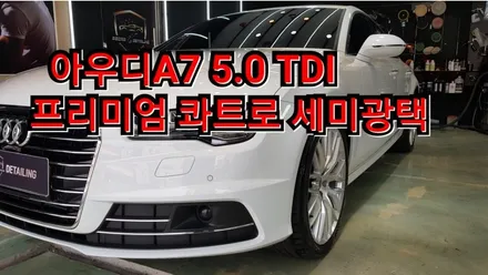 오산광택 : 세미광택으로 회복하기 동탄광택 / 오산광택잘하는곳 메카디테일링 / 오산시 누읍동