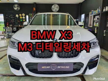 오산세차 차량관리 믿고 맡길수 있는곳 메카디테일링 만의 메뉴얼 M3시공기 / 오산시 누읍동