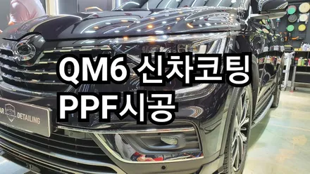 오산손세차 오산PPF 신차코팅 믿고 맡길수 있는곳 정직한 시공 메카디테일링 / 오산시 누읍동