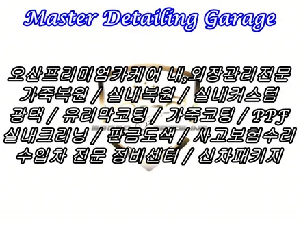 가죽시트복원 벤츠c200카브리올레 디지뇨인디오더 컨셉 아우라커스텀 에서 컬러커스텀으로 실내를 바꾸다!! / 오산시 누읍동