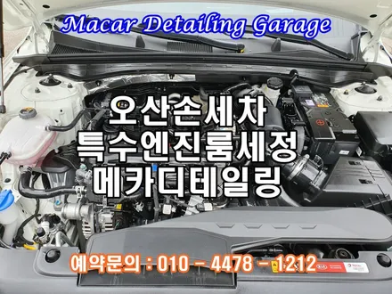 오산손세차 K5 엔진룸크리닝 고양이사체 제거 특수 엔진룸크리닝 메카디테일링 / 오산시 누읍동