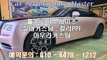 롤스로이스레이스 실내커스텀 컬러매칭 마감 디자인까지.. 이게 진짜 \