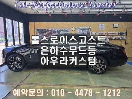 롤스로이스고스트 시리즈2 천장을 바꾸니 차의 급이 달라집니다.은하수무드등 은 옵션이 아니라, 이제 완성입니다.아우라커스텀 / 오산시 누읍동