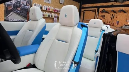 롤스로이스던 던 실내커스텀 화이트 블루 투톤 인테리어작업 아우라커스텀 / 오산시 누읍동