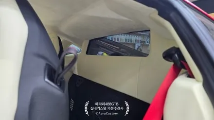 페라리488GTB 실내커스텀 빛과 색의 조화 페라리실내커스텀 으로 새로운분위기를 만들다 아우라커스텀 / 오산시 누읍동