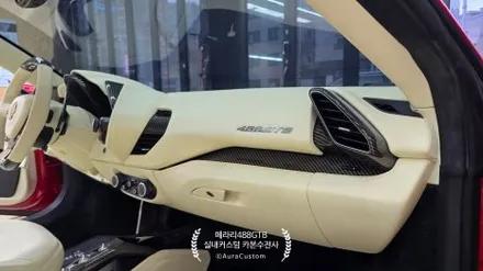 페라리488GTB 실내커스텀 빛과 색의 조화 페라리실내커스텀 으로 새로운분위기를 만들다 아우라커스텀 / 오산시 누읍동