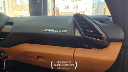 페라리488GTB 실내커스텀 빛과 색의 조화 페라리실내커스텀 으로 새로운분위기를 만들다 아우라커스텀 / 오산시 누읍동