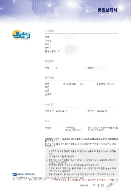 솔라가드 차콜 전면썬팅 시공 전면썬팅 전문전 썬팅재시공 전문 10년경력의 틴터가 시공하는 썬팅 시공 아우토반입니다. / 고양시 삼송동