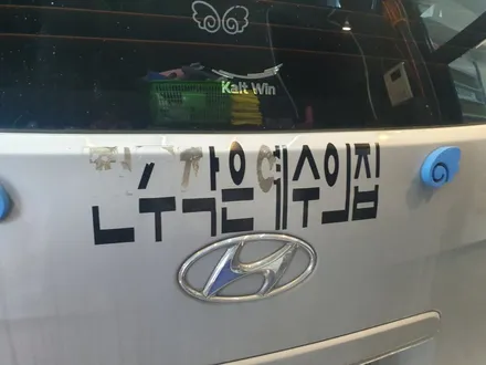 광고래핑 부분광고래핑 차량 마케팅 자동차래핑 차량광고래핑 교회래핑은 아우토반과 상담받으세요 ^^ / 고양시 삼송동