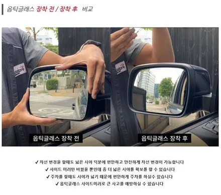 시에나 옵틱글래스 광각미러 시공 BSA 이식 큰차량에 작은미러는 광각미러로  아우토반에서 교체받으세요! / 고양시 삼송동