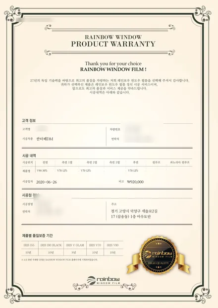 레인보우 썬팅  내 차를 위한 최고의 선택 레인보우 썬팅 자외선 차단 필름 레인보우썬팅 필름 시공 전문점 아우토반 / 고양시 삼송동