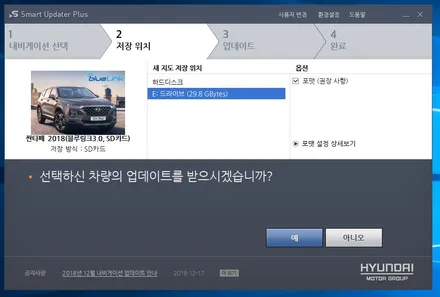 현대 싼타페TM 내비게이션 업데이트 방법 현대 내비게이션 업데이트 / 고양시 삼송동