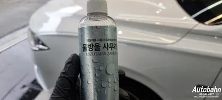 제네시스 GV70 낙수 석회물제거 지하주차장 석회물 제거세차 낙수클리닝은 아우토반에서 받으세요!! / 고양시 삼송동