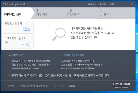 현대자동차 투싼 IX 내비게이션 업데이트 / 고양시 삼송동