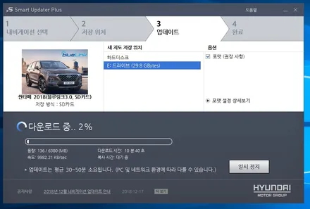 현대 싼타페TM 내비게이션 업데이트 방법 현대 내비게이션 업데이트 / 고양시 삼송동