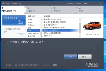 현대자동차 투싼 IX 내비게이션 업데이트 / 고양시 삼송동