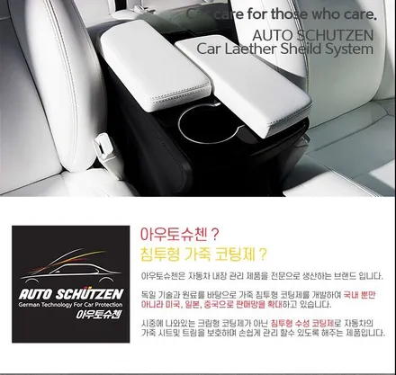 스팅어마이스터 가죽코팅 아우토슈첸 가죽코팅 가죽침투형 코팅제 독일기술의 코팅제 침투형가죽코팅시공 연신내 구파발 삼송 중산동 식사동 / 고양시 삼송동