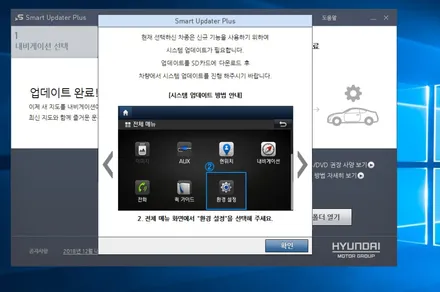 현대 싼타페TM 내비게이션 업데이트 방법 현대 내비게이션 업데이트 / 고양시 삼송동