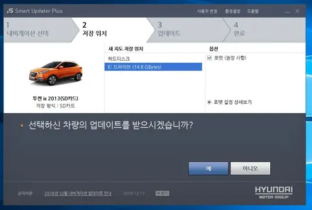 현대자동차 투싼 IX 내비게이션 업데이트 / 고양시 삼송동