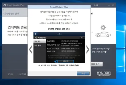 현대 싼타페TM 내비게이션 업데이트 방법 현대 내비게이션 업데이트 / 고양시 삼송동