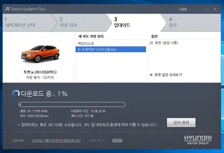 현대자동차 투싼 IX 내비게이션 업데이트 / 고양시 삼송동