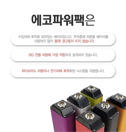 삼송 디스커버리 스포츠 에코파워팩 10C 시공 삼송 아우토반 보조배터리 장착 고양 자동차 보조배터리 에코파워팩 / 고양시 삼송동