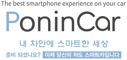 내 차 안에는 스마트폰 미러링 [폰인카]로 스마트한 드라이빙을 합니다._대구 자동차 미러링